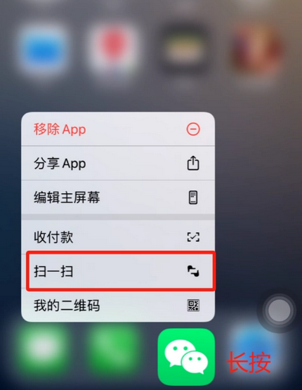 渭源苹果手机维修分享iPhone 15如何快速打开扫一扫 