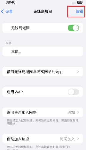 渭源苹果Wifi维修分享iPhone怎么关闭公共网络WiFi自动连接 