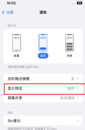 渭源苹果售后维修中心分享iPhone手机收不到通知怎么办 