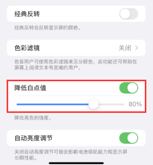 渭源苹果电池维修分享iPhone省电巧妙设置降低白点值 