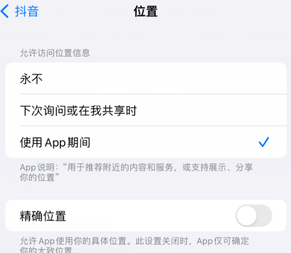 渭源apple服务如何检查iPhone中哪些应用程序正在使用位置 