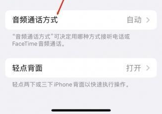 渭源苹果蓝牙维修店分享iPhone设置蓝牙设备接听电话方法