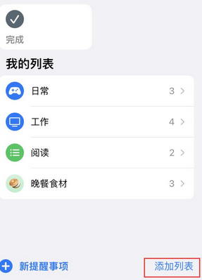 渭源苹果14维修店分享iPhone14如何设置主屏幕显示多个不同类型提醒事项