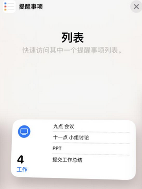 渭源苹果14维修店分享iPhone14如何设置主屏幕显示多个不同类型提醒事项