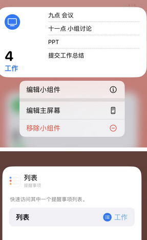 渭源苹果14维修店分享iPhone14如何设置主屏幕显示多个不同类型提醒事项