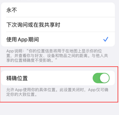 渭源苹果服务中心分享iPhone查找应用定位不准确怎么办 