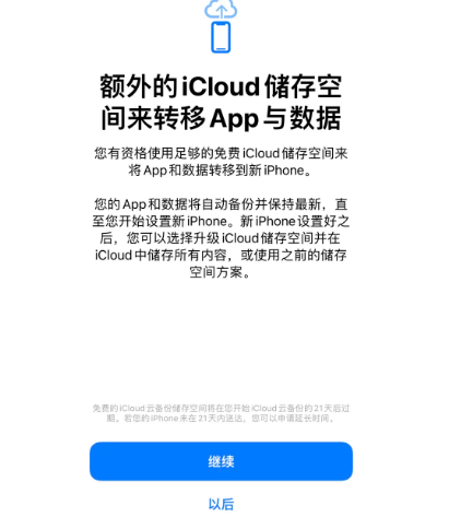 渭源苹果14维修网点分享iPhone14如何增加iCloud临时免费空间