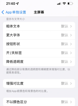 渭源苹果14服务点分享iPhone14如何单独设置App