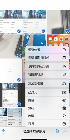 渭源iPhone维修服务分享iPhone怎么批量修图