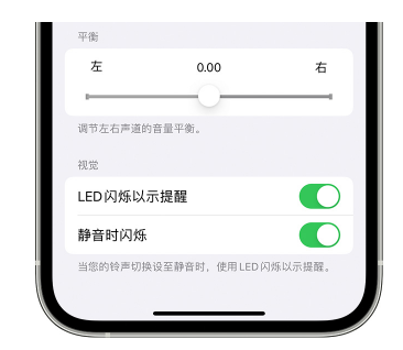 渭源苹果14维修分享iPhone14静音时如何设置LED闪烁提示 