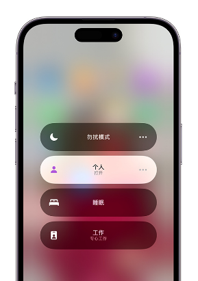 渭源苹果14维修中心分享在iPhone14上定制个人专注模式 