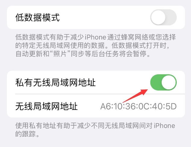 渭源苹果wifi维修店分享iPhone私有无线局域网地址开启方法 