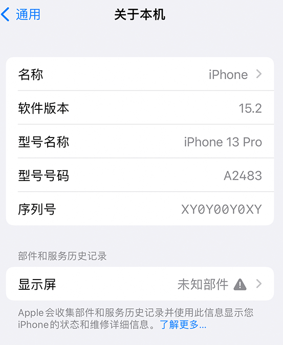 渭源苹果14维修服务分享如何查看iPhone14系列部件维修历史记录 