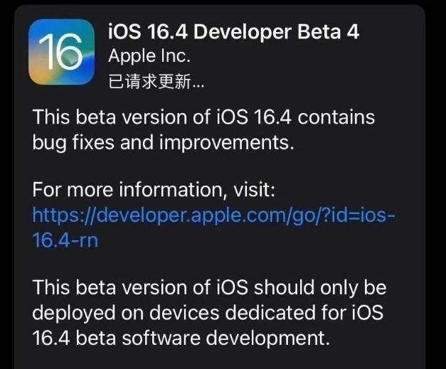 渭源苹果维修网点分享iOS 16.4 beta 4更新内容及升级建议 