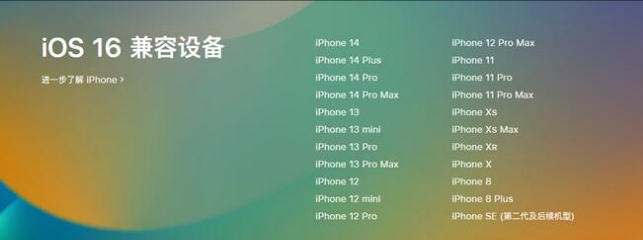 渭源苹果手机维修分享:iOS 16.4 Beta 3支持哪些机型升级？ 