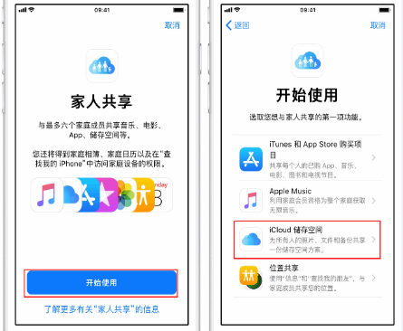 渭源苹果14维修分享：iPhone14如何与家人共享iCloud储存空间？ 