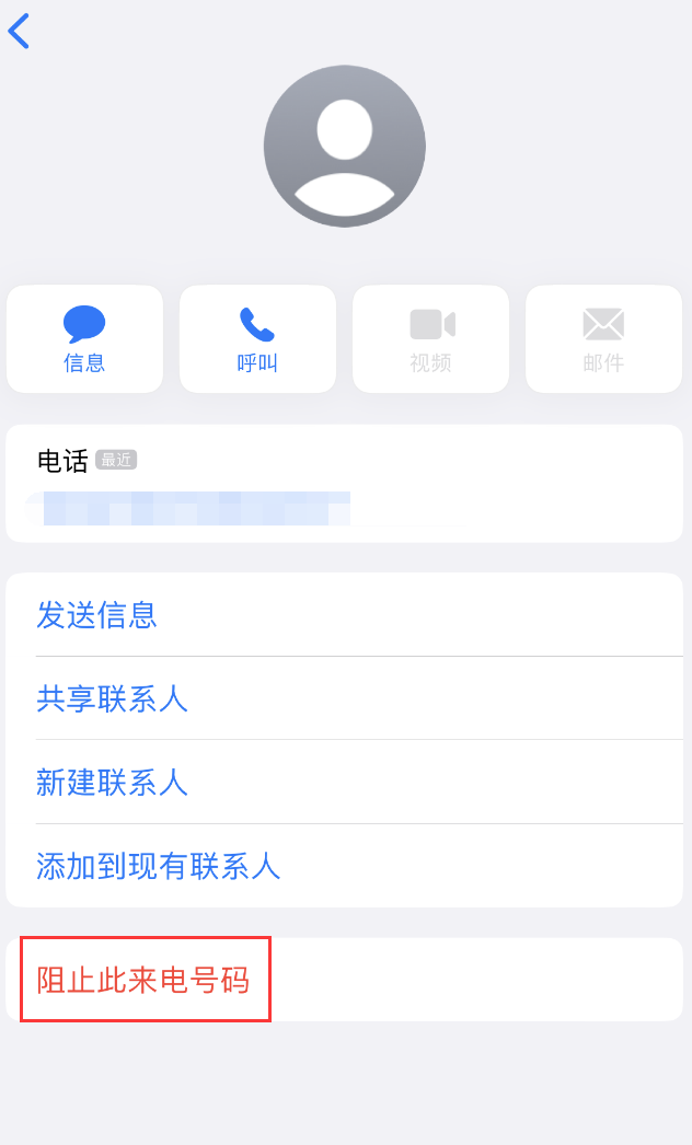 渭源苹果手机维修分享：iPhone 拒收陌生人 iMessage 信息的方法 