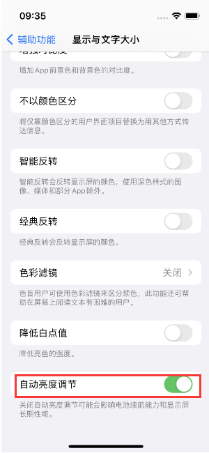 渭源苹果15维修店分享iPhone 15 Pro系列屏幕亮度 