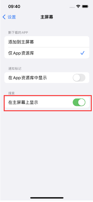 渭源苹果手机维修分享如何开启或关闭iOS 16主屏幕中的搜索功能 