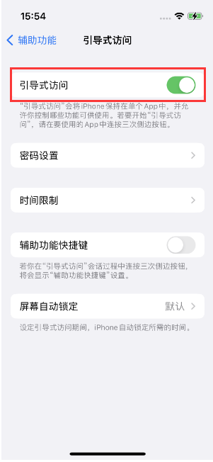 渭源苹果14维修店分享iPhone 14引导式访问按三下没反应怎么办 