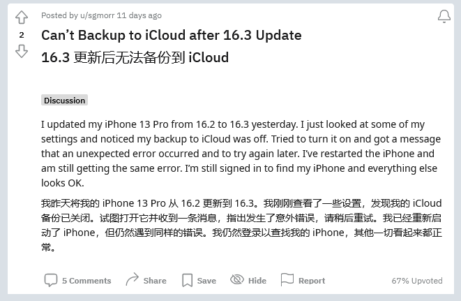 渭源苹果手机维修分享iOS 16.3 升级后多项 iCloud 服务无法同步怎么办 