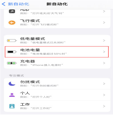 渭源苹果手机维修分享iPhone 在需要时自动开启“低电量模式”的方法 