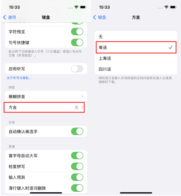 渭源苹果14服务点分享iPhone 14plus设置键盘粤语方言的方法 