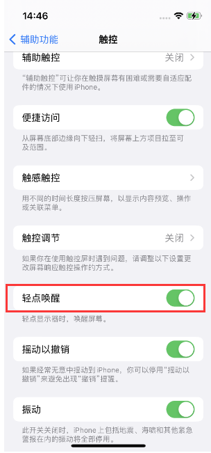 渭源苹果14维修店分享iPhone 14双击屏幕不亮怎么办 