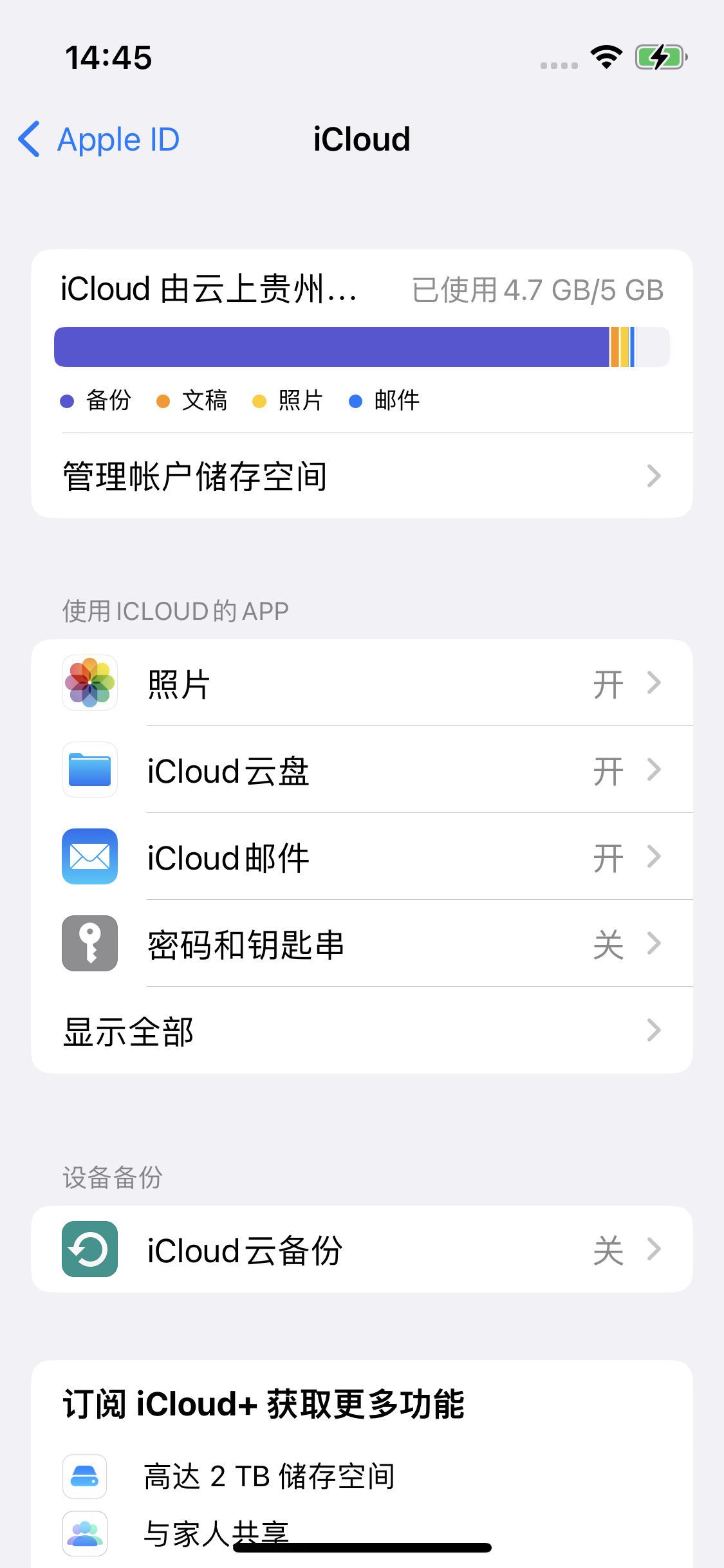 渭源苹果14维修分享iPhone 14 开启iCloud钥匙串方法 