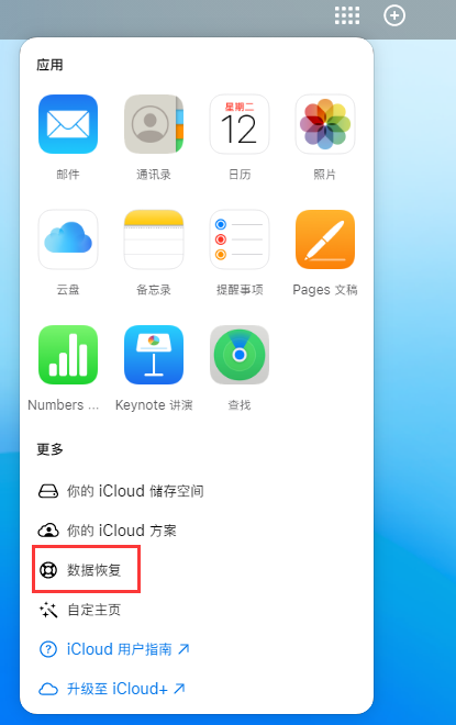 渭源苹果手机维修分享iPhone 小技巧：通过苹果 iCloud 官网恢复已删除的文件 