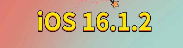 渭源苹果手机维修分享iOS 16.1.2正式版更新内容及升级方法 