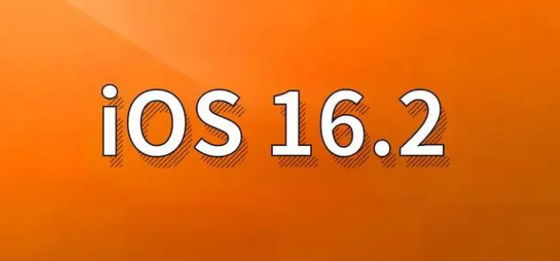 渭源苹果手机维修分享哪些机型建议升级到iOS 16.2版本 