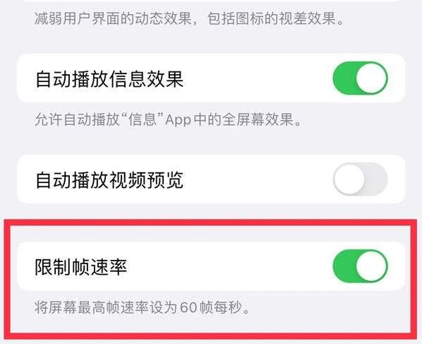 渭源苹果13维修分享iPhone13 Pro高刷是否可以手动控制 