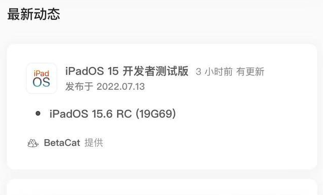 渭源苹果手机维修分享苹果iOS 15.6 RC版更新建议 