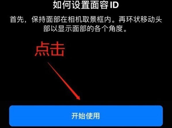 渭源苹果13维修分享iPhone 13可以录入几个面容ID 