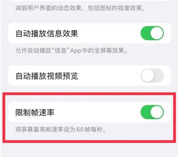 渭源苹果13维修分享iPhone13 Pro高刷设置方法 