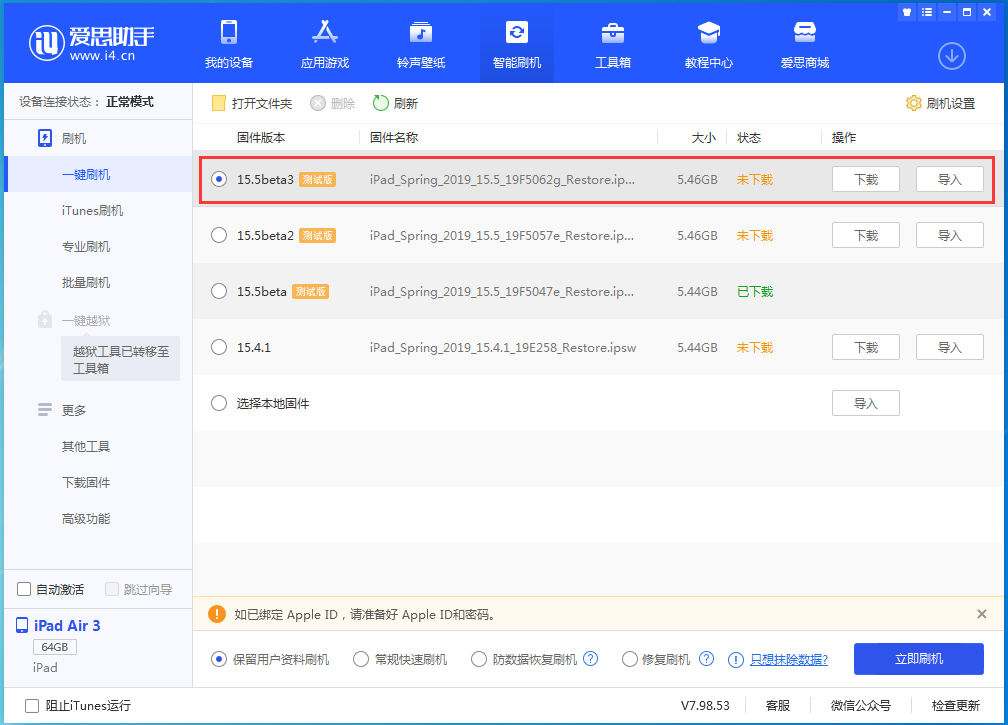 渭源苹果手机维修分享iOS15.5 Beta 3更新内容及升级方法 