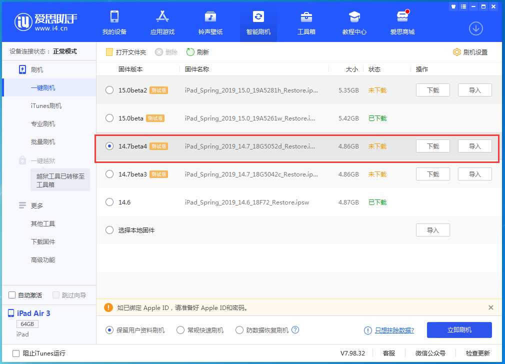 渭源苹果手机维修分享iOS 14.7 beta 4更新内容及升级方法教程 