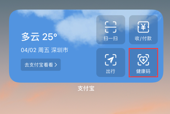 渭源苹果手机维修分享如何在 iPhone 12 上快速调出健康码 