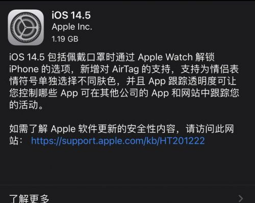 渭源苹果手机维修分享iOS14.5正式版中隐私政策正式生效了吗 